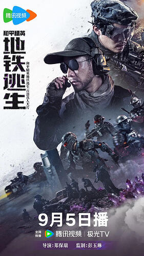 和平精英：地铁逃生